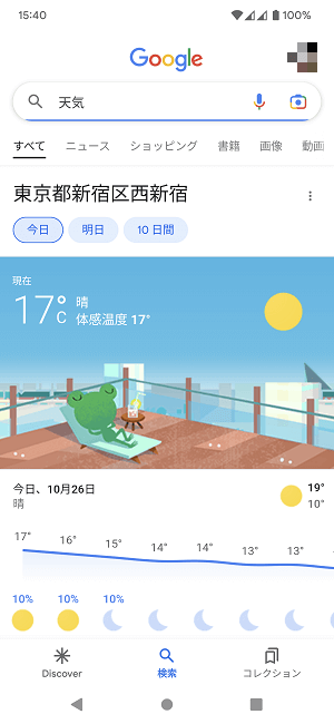 Googleの天気予報でカエルを表示する方法