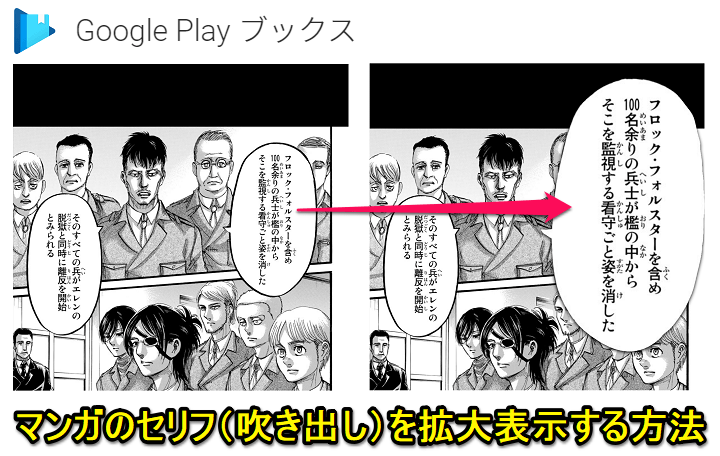 便利 Google Playブックスのマンガの吹き出し セリフ部分 のみを拡大表示する方法 音量キーでセリフ移動もできちゃう 使い方 方法まとめサイト Usedoor