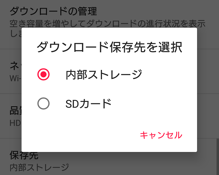 Android Google Playの映画 テレビ 音楽を直接sdカードにダウンロードする方法 Xperiaなどのストレージ容量確保に 使い方 方法まとめサイト Usedoor