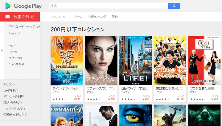 Google Play 映画を0円以下でレンタルする方法 0円以下コレクションが登場 ビックタイトルも多々あり 使い方 方法まとめサイト Usedoor
