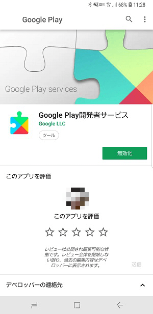 Google Play開発者サービス 最新版