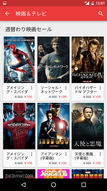 映画が100円でレンタル出来る Google Playの 週替わり映画セール でお得に映画をレンタルする方法 使い方 方法まとめサイト Usedoor