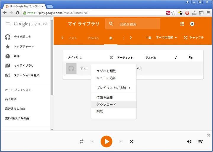 ガチで使えて無料 Google Play Musicに音楽をアップロードして保存する2つの方法 Itunesとの同期が秀逸 使い方 方法まとめサイト Usedoor