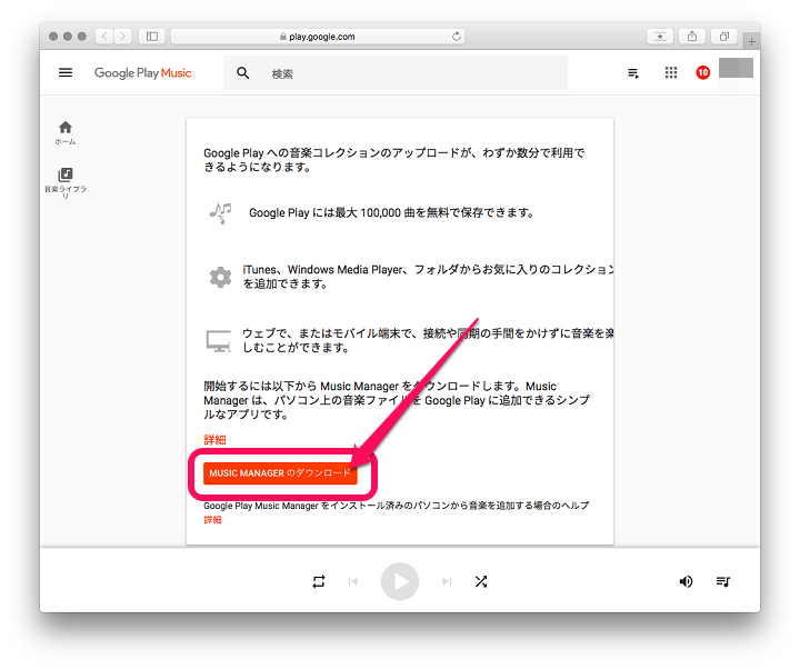 ガチで使えて無料 Google Play Musicに音楽をアップロードして保存する2つの方法 Itunesとの同期が秀逸 使い方 方法まとめサイト Usedoor