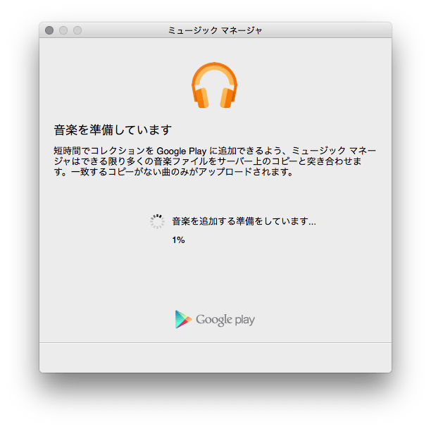 ガチで使えて無料 Google Play Musicに音楽をアップロードして保存する2つの方法 Itunesとの同期が秀逸 使い方 方法まとめサイト Usedoor