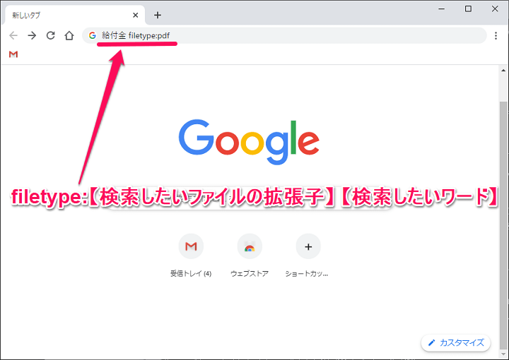 Google検索 特定ファイルのみ検索結果に表示