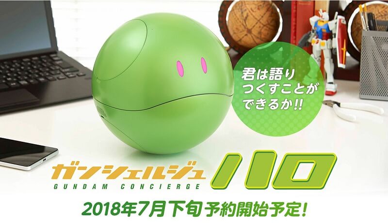 ガンシェルジュ ハロ