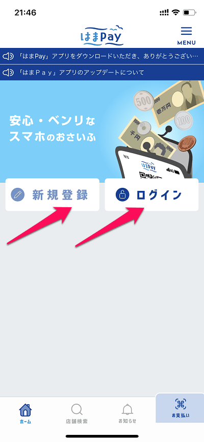 【iPhone】「はまPay」をApple Pay（iD）に設定する方法