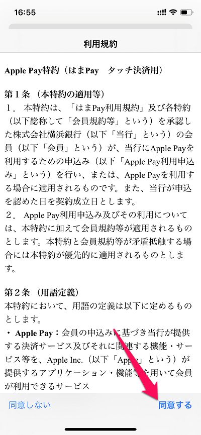 【iPhone】「はまPay」をApple Pay（iD）に設定する方法