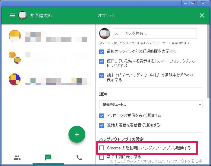 Windows版googleハングアウトの自動起動をoffにする方法 パソコン起動が重いときの対処方法 使い方 方法まとめサイト Usedoor