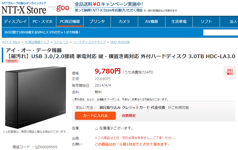 送料無料 3tbの外付ハードディスクが9 056円 Ntt X Storeでお得にhddを購入する方法 使い方 方法まとめサイト Usedoor