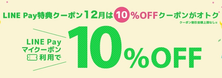 ひかりTVショッピング 10%OFFクーポン