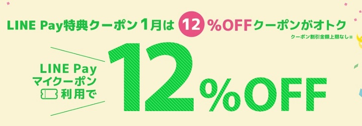 ひかりTVショッピング 12%OFFクーポン