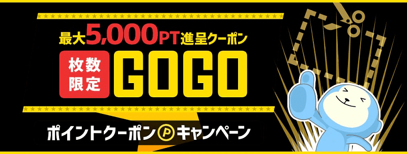 ひかりTVショッピングの『GOGOバザール -BLACK FRIDAY-』GOGOポイントクーポン!キャンペーン