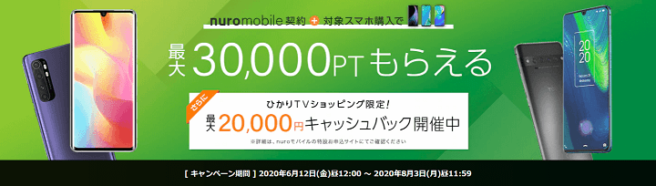 【合計最大5万円分還元】nuroモバイルを契約して3万ポイント+2万円キャッシュバックをゲットする方法