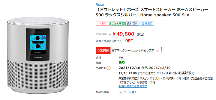 ひかりTVショッピング 期間限定！アウトレットセール Bose Smart Speaker 500
