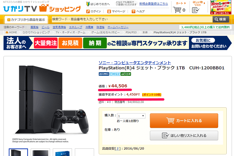 【6/20まで】PS4を実質35,000円で購入する方法【CUH-1200BB01】 - usedoor