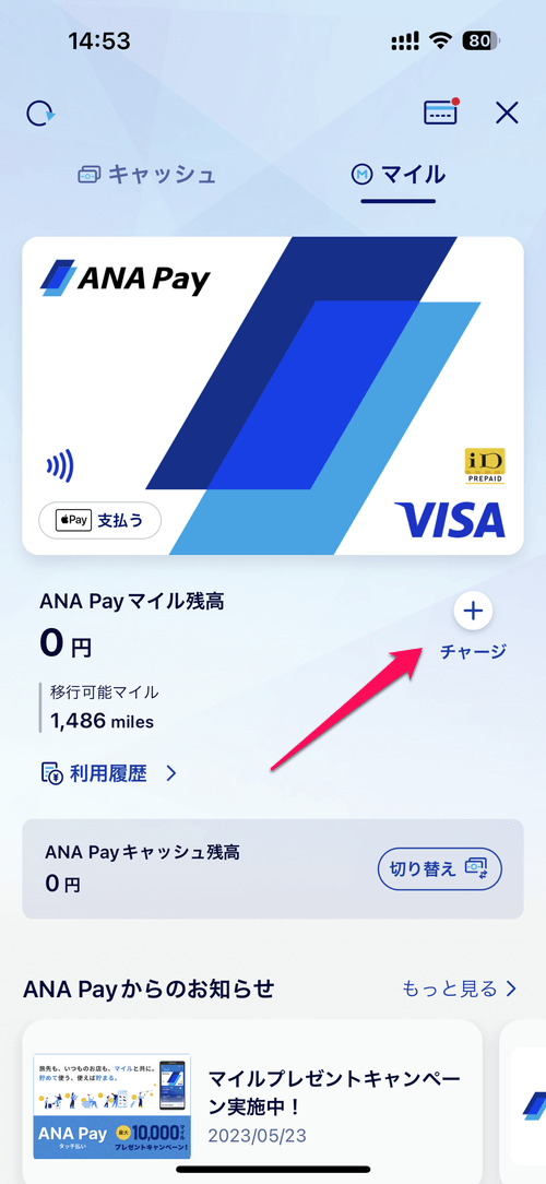 【ANA Pay】マイルでAmazonギフトカードを購入する方法