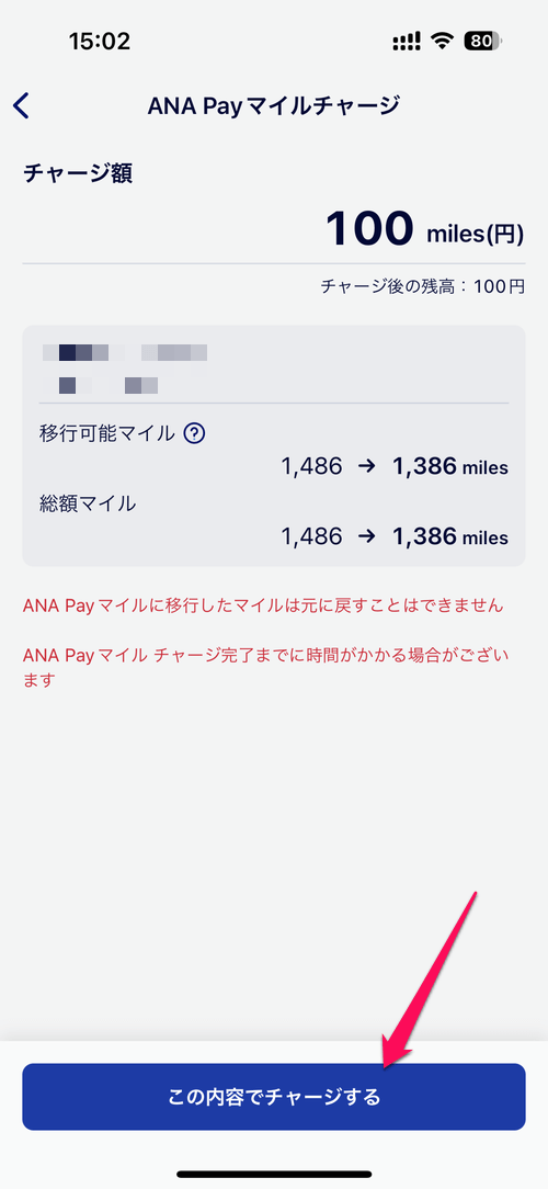 【ANA Pay】マイルでAmazonギフトカードを購入する方法
