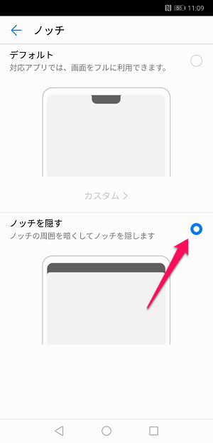 HUAWEI Android ノッチ隠す
