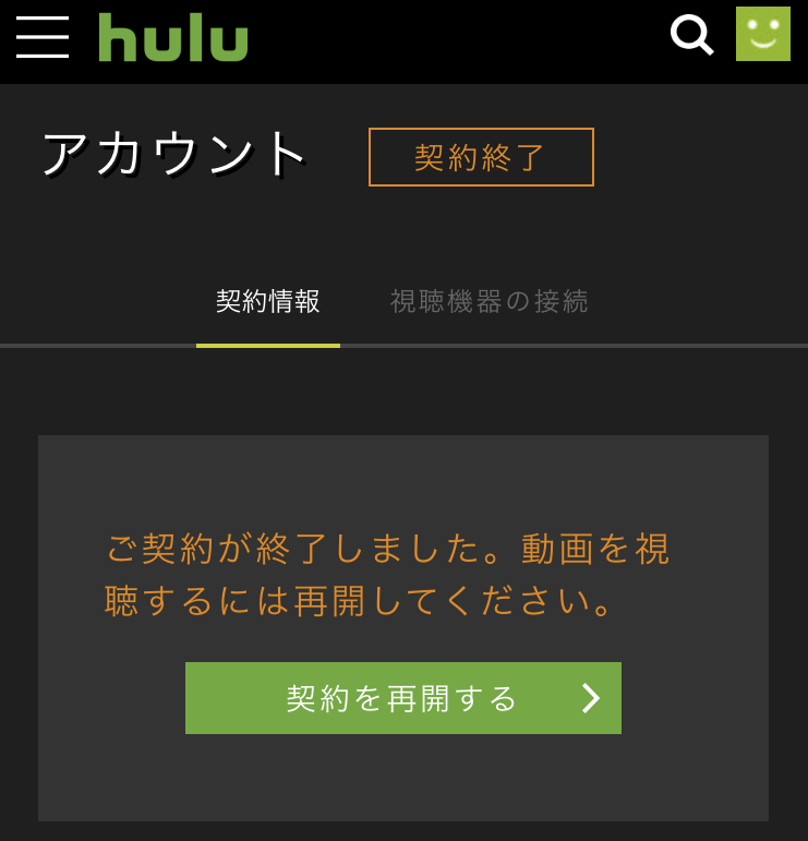 Huluを退会 解約 契約を解除する方法 使い方 方法まとめサイト