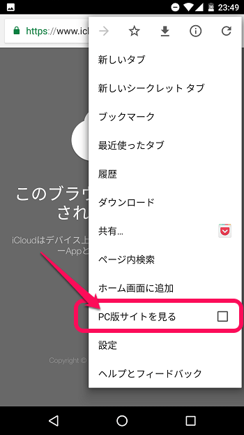 Androidで Iphoneを探す を利用する方法 Androidからでもicloudにログインできる 使い方 方法まとめサイト Usedoor