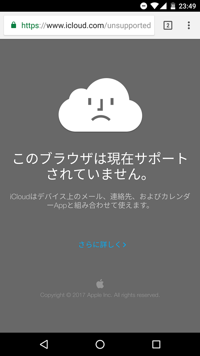 Androidで Iphoneを探す を利用する方法 Androidからでもicloudにログインできる 使い方 方法まとめサイト Usedoor