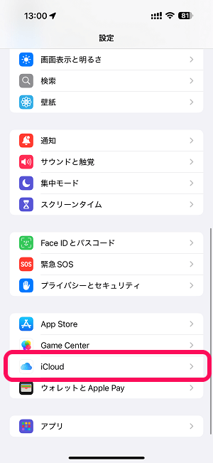 iCloud+の申込方法