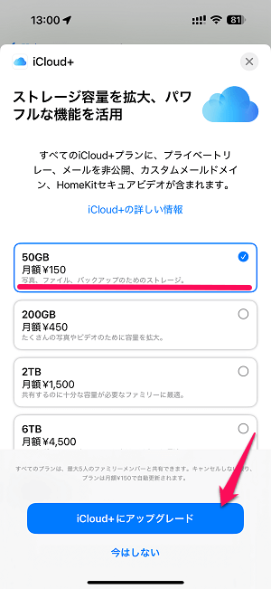 iCloud+の申込方法