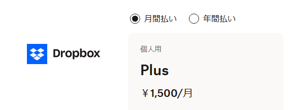 icloudとDropbox Plusの比較