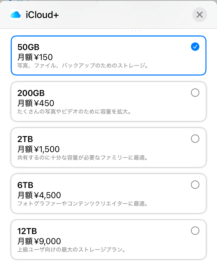 icloud料金キャンペーンまとめ