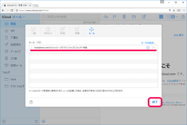 Icloudメール Icloud Com にメッセージルールを設定する方法 フォルダ振り分け 転送 削除など 使い方 方法まとめサイト Usedoor