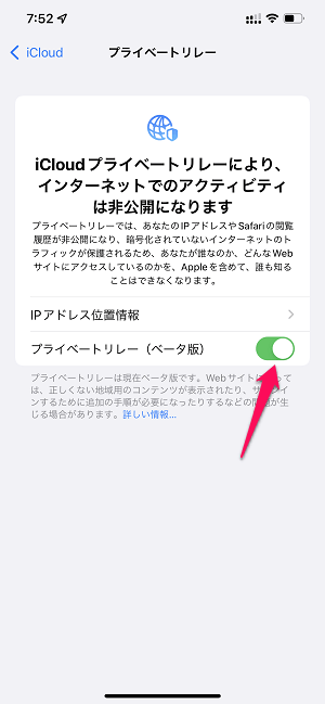 iPhone iCloudプライベートリレーをオフ（解除）にする手順