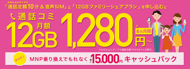 IIJmio『秋のコミコミキャンペーン』激安回線
