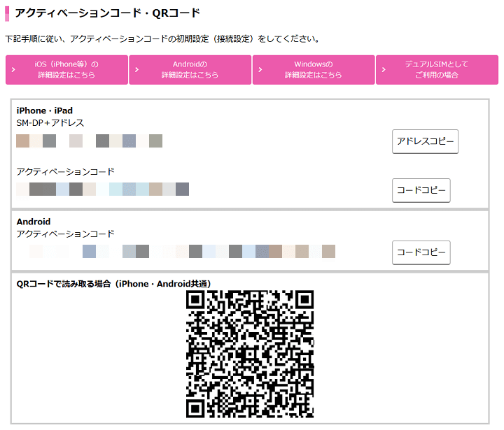 IIJmio 音声SIMをiPadで利用する方法