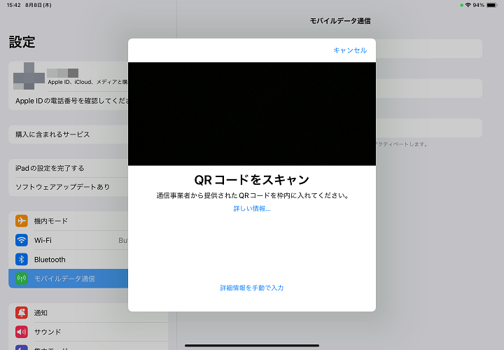 IIJmio 音声SIMをiPadで利用する方法