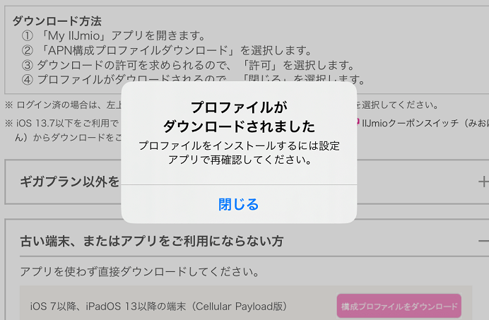 IIJmio 音声SIMをiPadで利用する方法