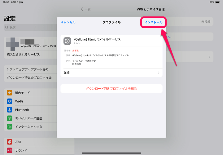 IIJmio 音声SIMをiPadで利用する方法