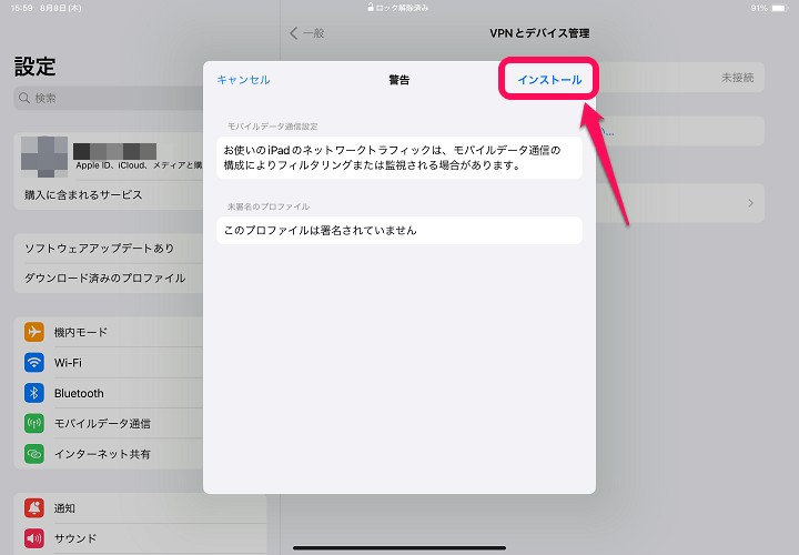 IIJmio 音声SIMをiPadで利用する方法