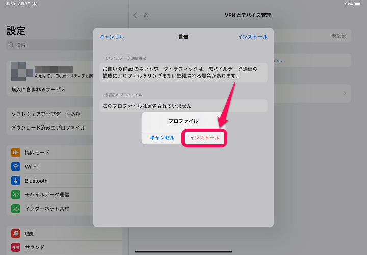 IIJmio 音声SIMをiPadで利用する方法