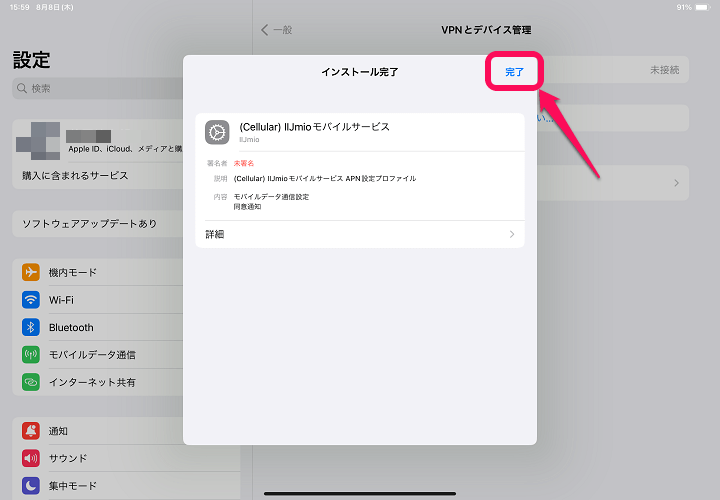 IIJmio 音声SIMをiPadで利用する方法