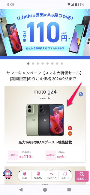 IIJmioでスマホが激安販売してるから買ってみた お申し込み手順・買い方まとめ