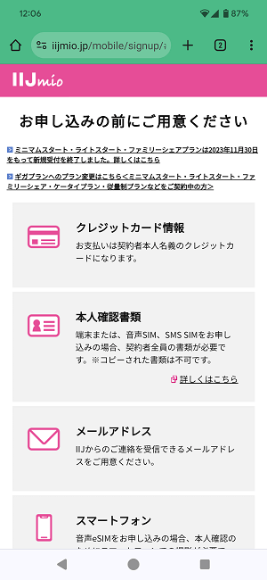 ドコモからIIJmioにMNPワンストップ方式を利用してのりかえ契約する全手続き