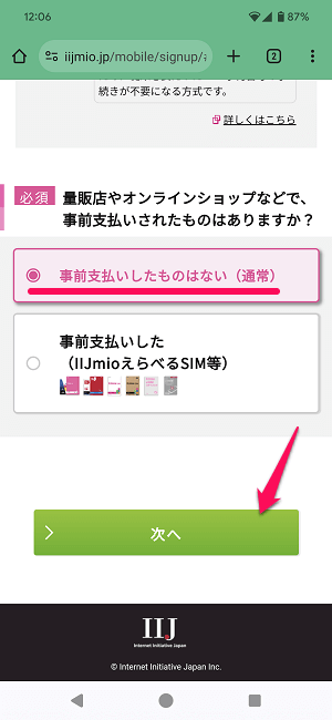 ドコモからIIJmioにMNPワンストップ方式を利用してのりかえ契約する全手続き