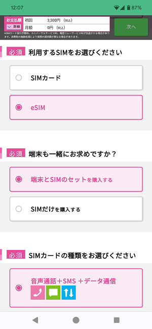 ドコモからIIJmioにMNPワンストップ方式を利用してのりかえ契約する全手続き