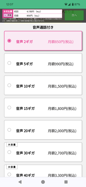 ドコモからIIJmioにMNPワンストップ方式を利用してのりかえ契約する全手続き