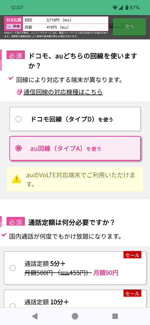 ドコモからIIJmioにMNPワンストップ方式を利用してのりかえ契約する全手続き