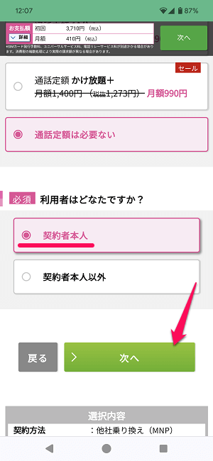 ドコモからIIJmioにMNPワンストップ方式を利用してのりかえ契約する全手続き