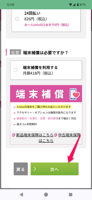 ドコモからIIJmioにMNPワンストップ方式を利用してのりかえ契約する全手続き