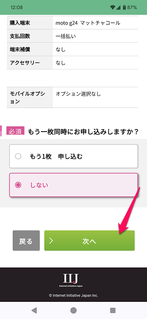 ドコモからIIJmioにMNPワンストップ方式を利用してのりかえ契約する全手続き